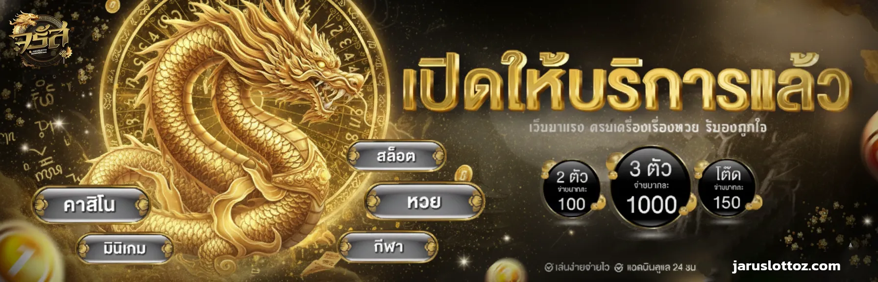 จรัส หวยออนไลน์